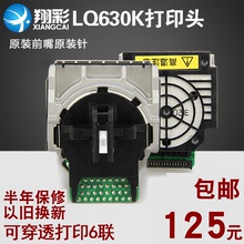 630k针头 爱普生630k打印头lq630k打印头lq635k打印头 翔彩适用lq