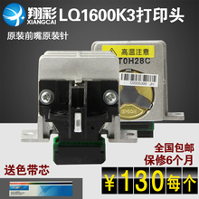 针支持5联 LQ680K打印头 爱普生 原装 LQ1600K3打印头 翔彩ESPON