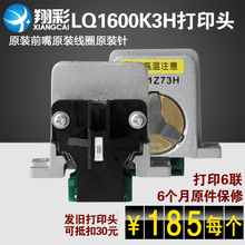 LQ1600K3H打印头590K打印头680K2针头690K原装 适用爱普生EPSON