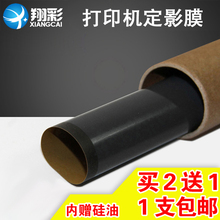 翔彩 适用HP1020加热膜HP1007惠普1005定影膜HP1606佳能2900膜