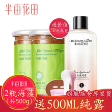 半亩花田旗舰店海藻面膜小颗粒 天然补水保湿 清洁免洗孕妇纯海澡