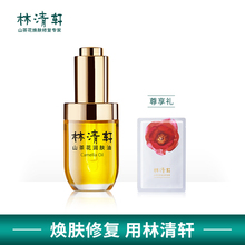 林清轩山茶花润肤油30ml护肤精华油修复皮肤屏障