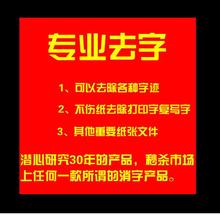消字灵无痕去字液消除中性笔碳素签字水笔圆珠笔钢笔打复印等无痕