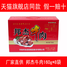 河南周口特产清真邦杰牛肉五香酱卤黄牛肉熟食礼盒 主管推荐