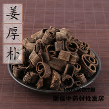 包邮 3斤 中药材供应制厚朴姜厚朴姜制川朴炙川朴川朴紫油厚朴500g