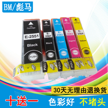 彪马适用爱普生EPSON XP-801 701 601墨盒T2551 2561 255 256墨盒