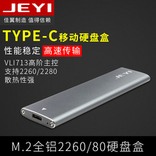 M.2转USB3.0移动硬盘盒2280 佳翼R8 2260高速SSD固态硬盘外置盒M2