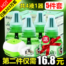 送加热器插电式家用驱蚊防蚊子水灭蚊液体 皎洁电热蚊香液无味套装