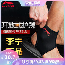 李宁护脚踝护具篮球足球跑步健身男女运动护腕保暖防扭伤固定装