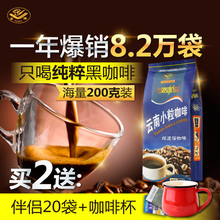 买2送20袋伴侣和咖啡杯 云潞速溶黑咖啡纯咖啡粉咖啡200g