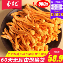 虫草花精选正品 干货无硫孢子头北金蛹虫草煲汤材料 买1送1共500g