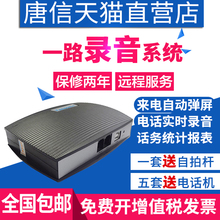 唐信1路电话录音盒子录音设备来电弹屏电话录音系统