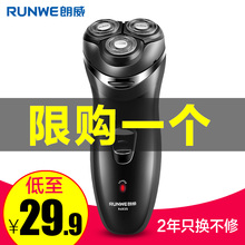 朗威电动剃须刀男士充电式刮胡刀三头智能便携刮胡子须刀须刨正品