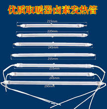 400W 加热管 取暖器卤素管 电热管220V 发热管 通用取暖器电暖炉