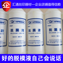 丝印网版脱模剂 脱模粉 丝网脱膜液 清除感光胶使用 脱模液