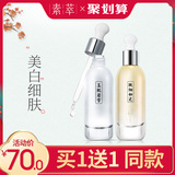素萃美白精华液补水保湿提亮肤色收缩毛孔粗大淡化色斑分解黑色素