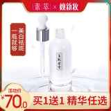 素萃美白精华液女面部祛斑淡斑淡化紧致补水保湿提亮肤色肌底原液