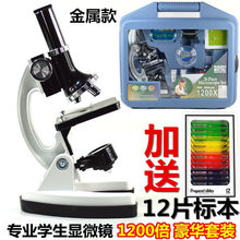 高倍儿童显微镜中小学生1200倍科普生物科学实验套装大童玩具礼物