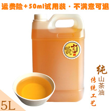 5L纯山茶油湖南老树茶籽油传统物理农家土压榨孕妇食用月子植物油