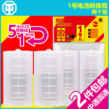2个 1号电池转换桶 转换器 2节5号电池转换成1号D电池容量翻倍