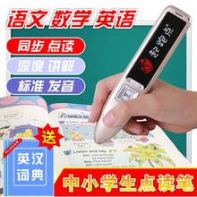 起跑点中小学生点读笔课本同步语文数学英语点读学习机
