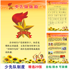 中国少年先锋队队歌 誓词 饰挂图规章制度 少先队队室布置墙贴装