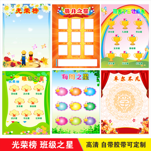 班级每月之星评比荣誉栏小学班级装饰文化用品初中教室布置墙贴