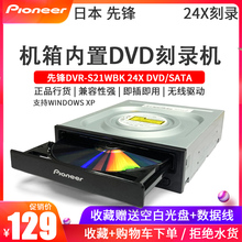 盒装现货/先锋DVR-S21WBK 24X DVD 光驱SATA台式电脑内置刻录机