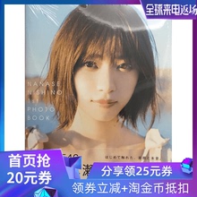 原版 photobook 5封1 西野七瀬1stフォトブック 明星写真书 1st 附特典 现货 乃木坂46 わたし 西野七濑 こと 深图日文