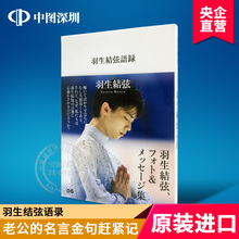 ぴあ 日本原版进口 フォト&メッセージ集 深图日文 羽生结弦 羽生結弦語録 预售