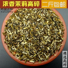 浓香茉莉高碎老北京大碗茶茉莉茶叶碎末茉莉花茶2018新茶芯500克