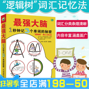 有道考神白杨6500词全脑速记网课视频课背单