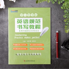 马智慧 电子科技大学出版社 李晓东衡水中学英语字帖 立顶英语学习型字帖英语规范书写教程高考书面表达优秀范文 天猫正版现货