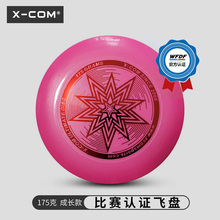 飞盘运动175g比赛规格运动户外回旋炫星飞盘体育锻炼飞碟X COM