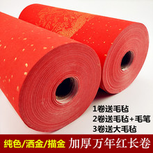加厚万年红洒金长卷宣纸半生半熟大红色100米春联手写对联冷金纸