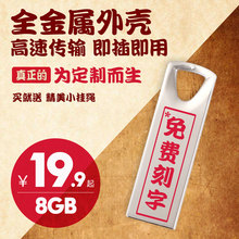 u盘8g 个性 高速定制刻字优盘 LIFELONG 创意金属学生防水8gu盘