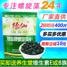 袋装 1000片250g纯顶螺旋藻粉片剂 绿色天然北海绿仙牌螺旋藻片正品