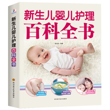 儿宝宝护理书正版 育婴书籍护理师培训教材 育儿书籍父母必读婴儿0 新手妈妈新生 3岁早教婴儿喂养书籍 新生儿婴幼儿护理百科全书