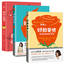 陈果老师推荐 书籍全套三册 语录心灵鸡汤 书正版 孤独 经典 两性心理学 幸福哲学课女性励志情商 复旦大学陈果 爱情