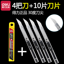 得力美工刀壁纸刀小刀美工刀30度美工刀刀片拆快递小刀手工刀具拆快递神器美工刀片美工刀小号9mm便携得力刀