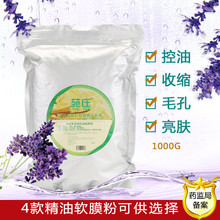 美容院产品 薰衣草精油软膜粉控油祛痘印面膜粉1000g 正品 院装
