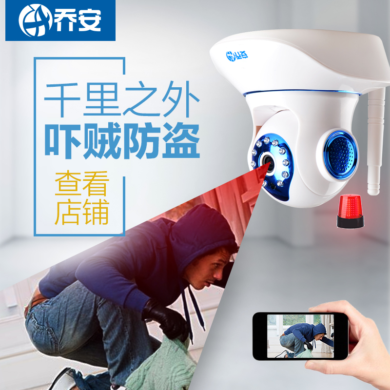 家用监控器套装1080P智能网络远程手机高清wifi乔安无线摄像头