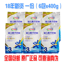 伊利普装3段幼儿配方奶粉400g克x6包 拍一发六 三段奶粉18年8月