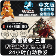 Total KINGDOMS 全戰三國 全面戰爭三國 steam游戲 THREE 中文 War pc正版 新DLC