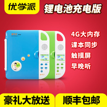 优学派幼儿小学初中课本同步英语学习机包下载 优学派点读机NP18