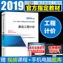 预售官方教材2019造价工程师2019教材2019年造价师教材考试教材用书2019造价工程师考试教材 建筑工程计价2017注册造价工程师教材