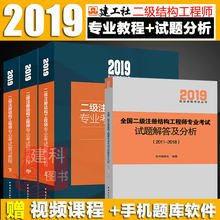 试题解答及分析施岚青二级注册结构工程师专业考试教材二级注册结构师专业教材2019 现货2019二级注册结构工程师专业考试复习教程