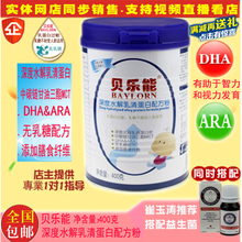 包邮 贝乐能深度水解乳清蛋白配方粉400g乳蛋白乳糖不耐受人群适用