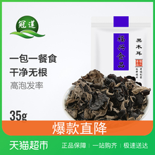 秋木耳干货 随机发 新老包装 东北黑木耳35g 冠莲