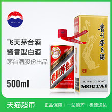 飞天茅台酒国产白酒43度500ML酱香型白酒自营正品
